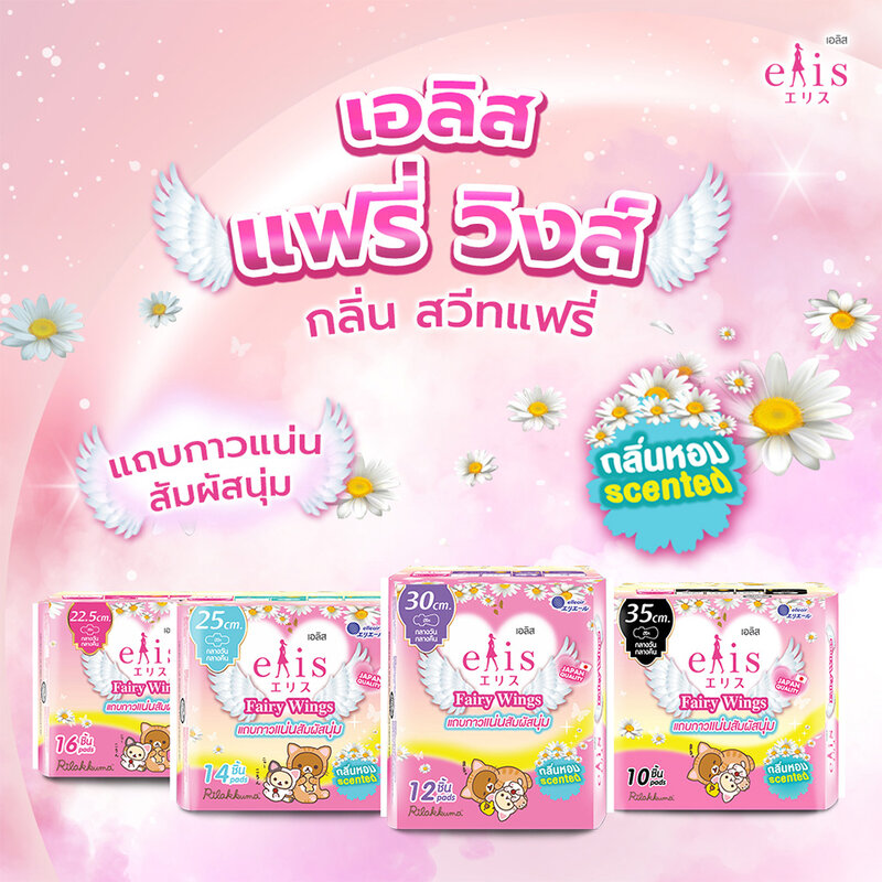Elis ผ้าอนามัย Fairy Wings Sweet Fairy [25cm x 14pcs]