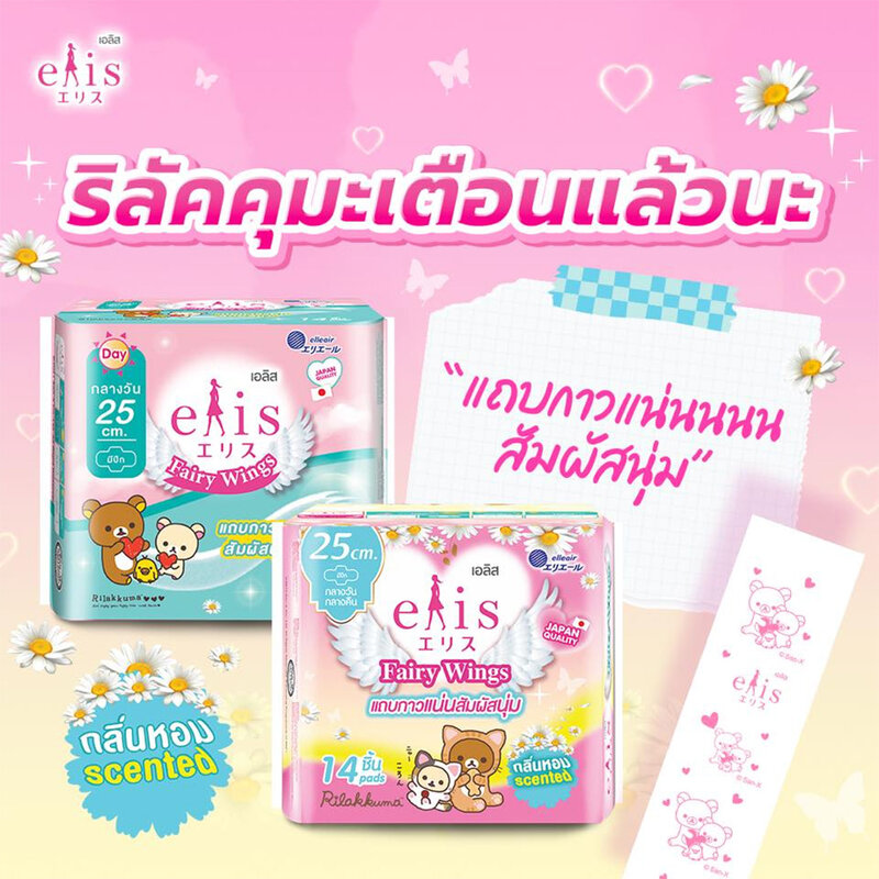 Elis ผ้าอนามัย Fairy Wings Sweet Fairy [25cm x 14pcs]
