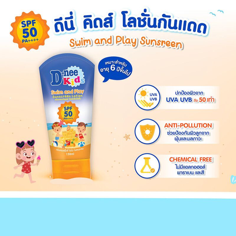 D-nee Kids Swim & Play Sunscreen Lotion SPF50/PA+++ 150ml