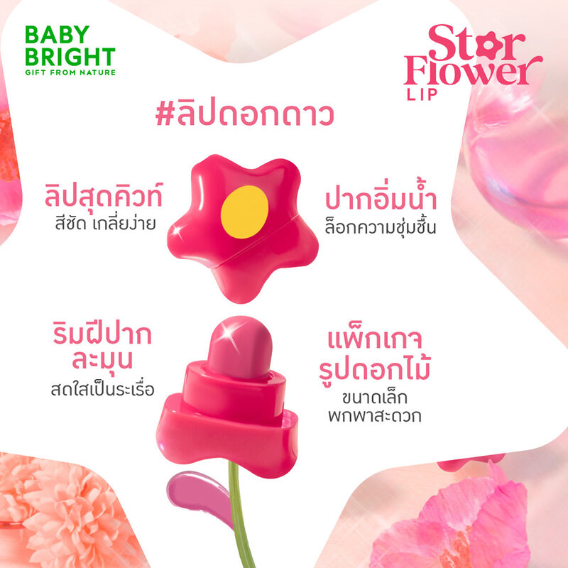 Baby Bright Star Flower Lip 0.95g #01 Orchids