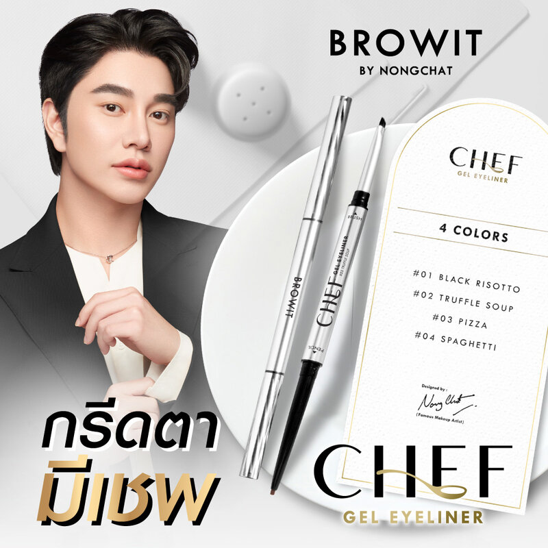Browit Chef Gel Eyeliner 0.06g #04 Spaghetti