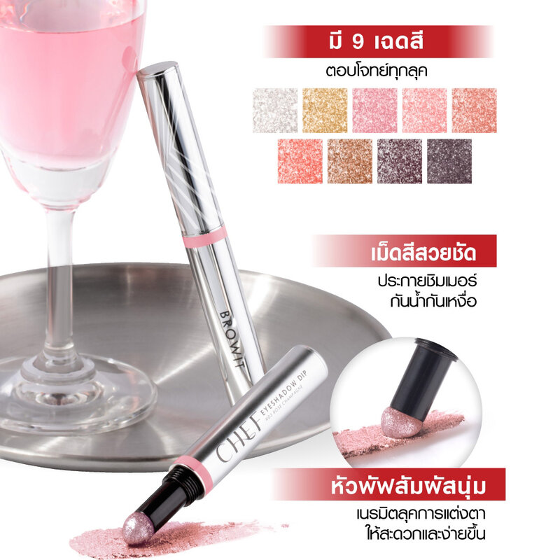 Browit Chef Eyeshadow Dip 1.5g #08 Balsamic Truffle
