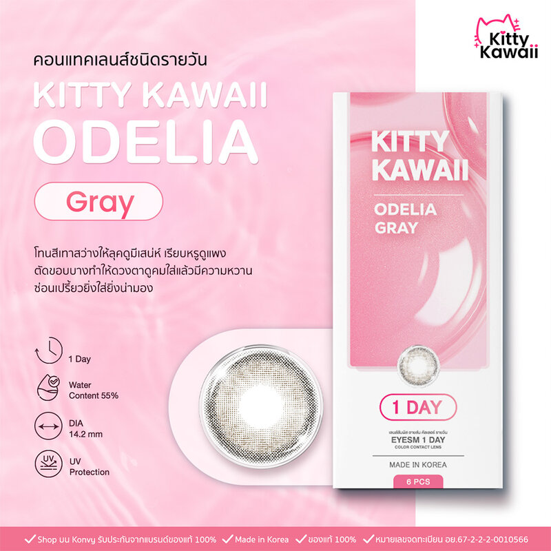 Kitty Kawaii Oneday Odelia Gray [3 Pairs] #-0.50