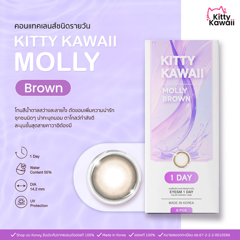 Kitty Kawaii Oneday Molly Brown [3 Pairs] #-2.25