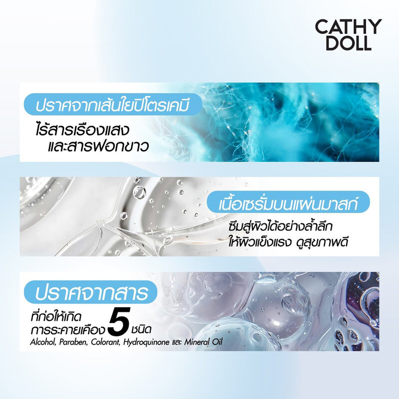 Cathy Doll Ceramide Serum Mask Sheet 20g