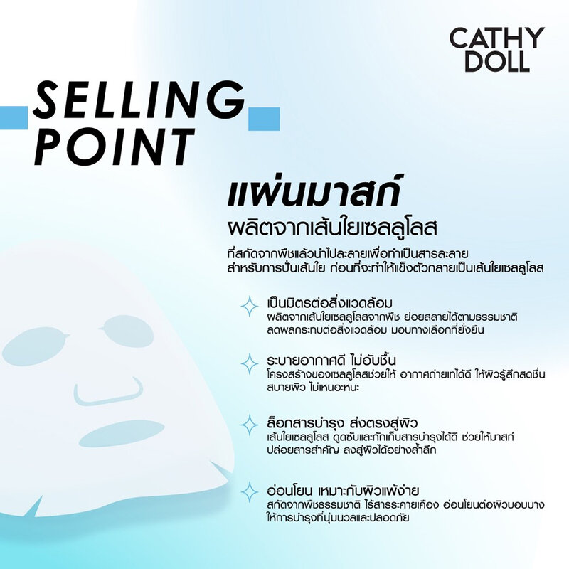Cathy Doll Ceramide Serum Mask Sheet 20g