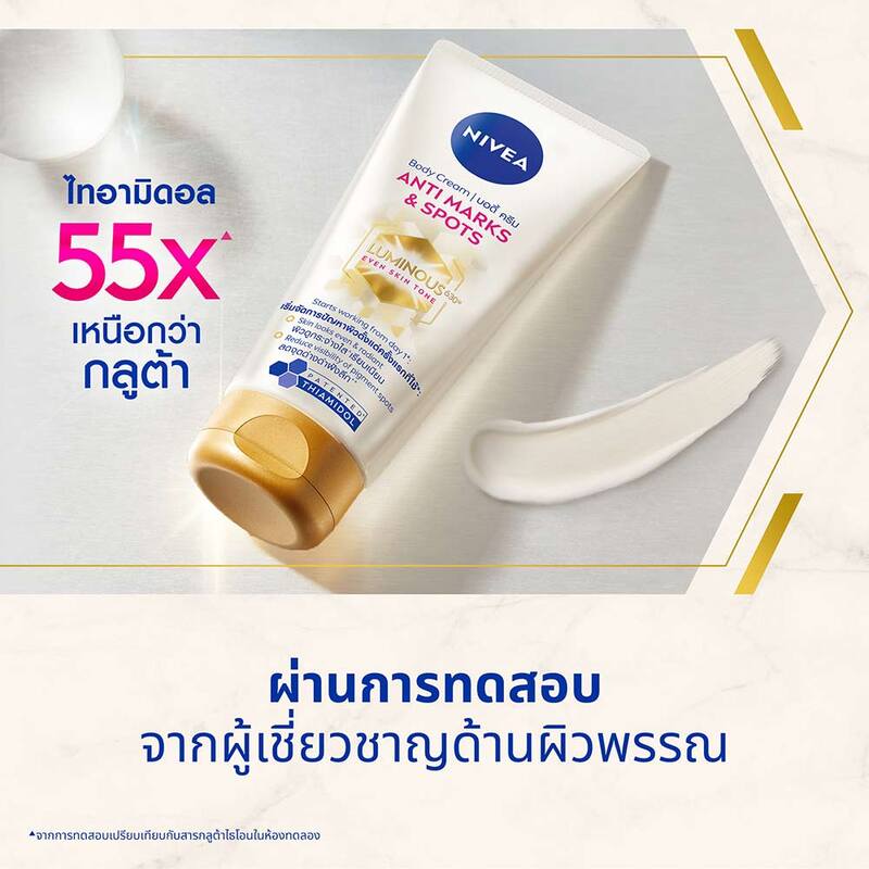 NIVEA Body Cream Anti Marks & Spots 200ml