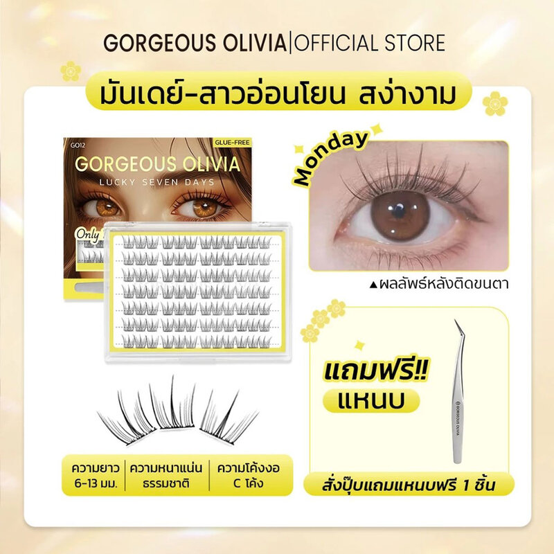 Gorgeous Olivia Lucky 7 Days 84pcs #Monday + Tweezers 1pc