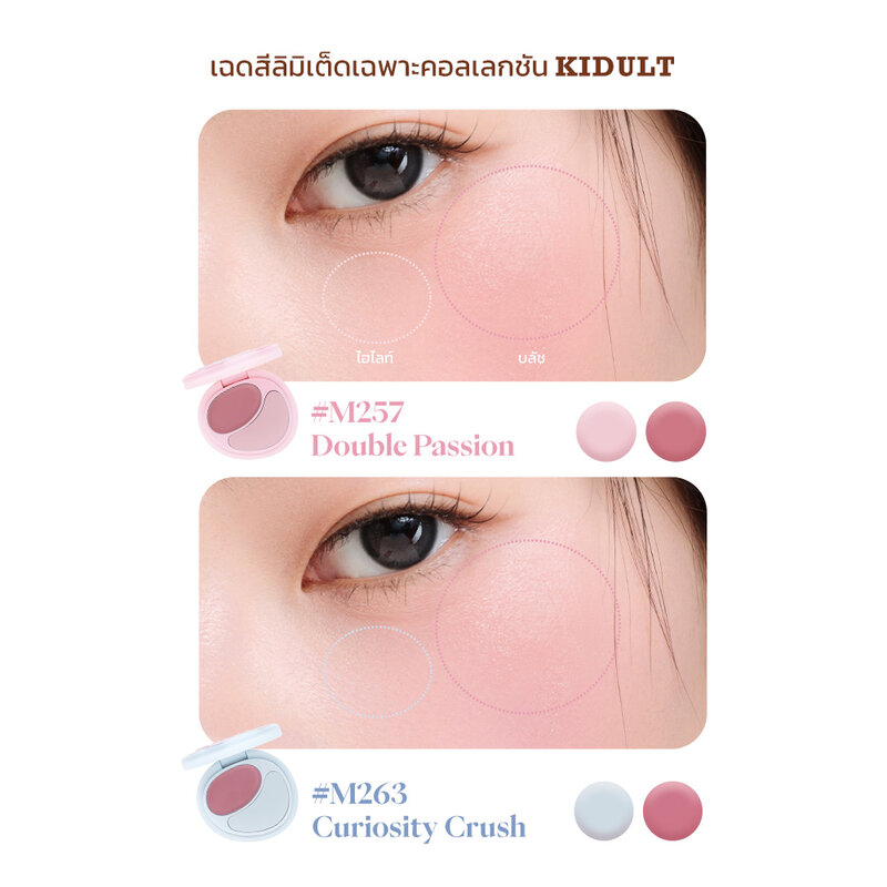 JOOCYEE Cream Blush Duo 7g #M263 Curiosity Crush