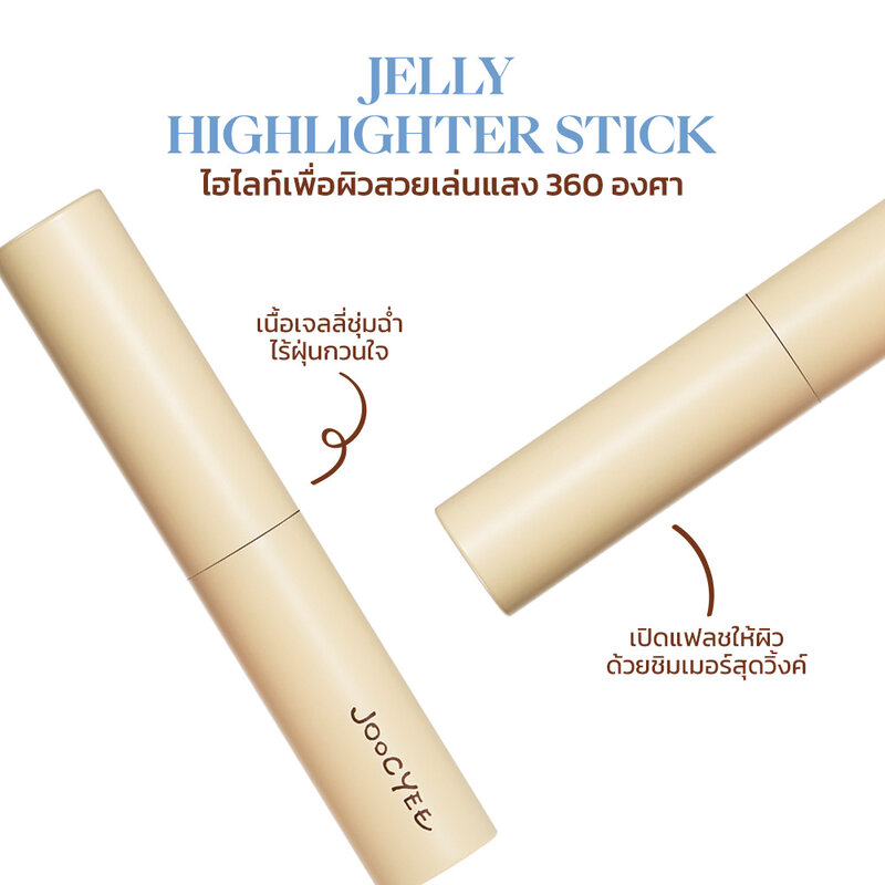 JOOCYEE Jelly Highlighter Stick 2g #H01 Moon Dust