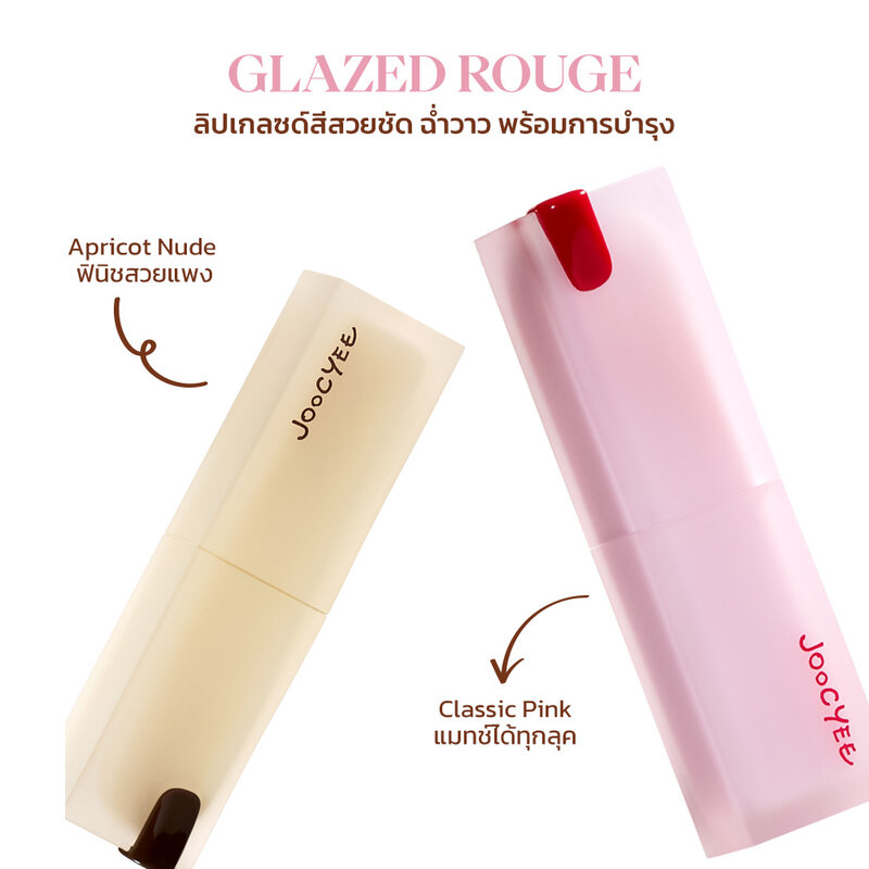 JOOCYEE Glazed Rouge 3.5g #547 Fairy Tale