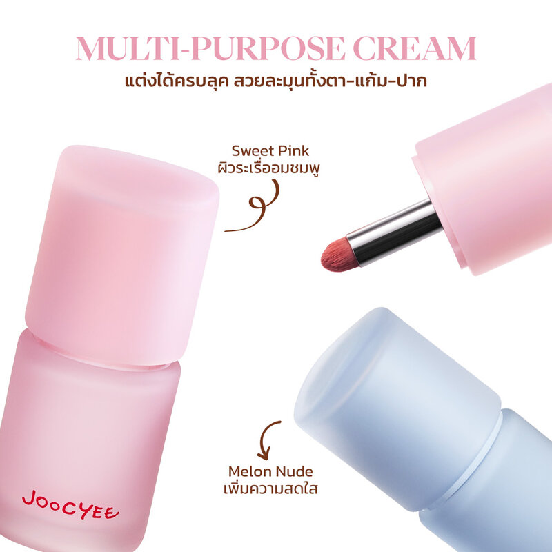 JOOCYEE Multi-Purpose Cream 4.5g #C14 Soft Touch