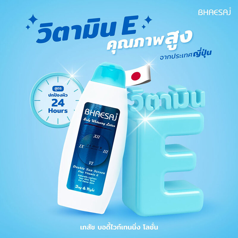 BHAESAJ Body Whitening Lotion 24 Hour 400ml [Free! Travel Size 45ml]
