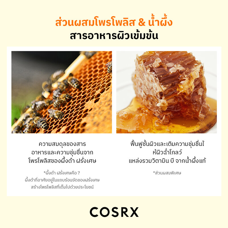 COSRX Propolis Synergy Toner 150ml