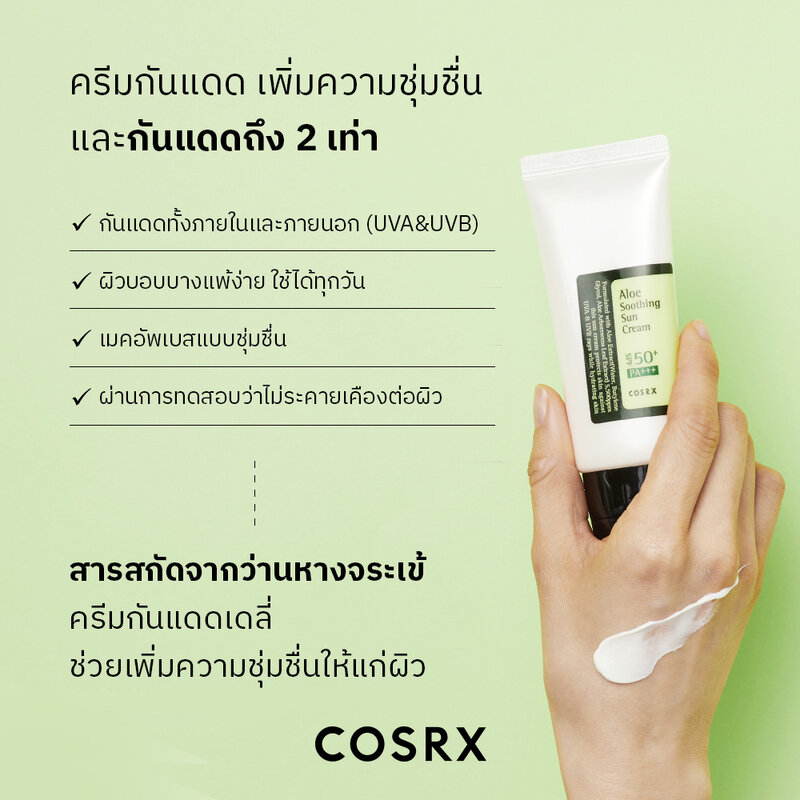 COSRX Aloe Soothing Sun Cream SPF50+/PA+++ 50ml