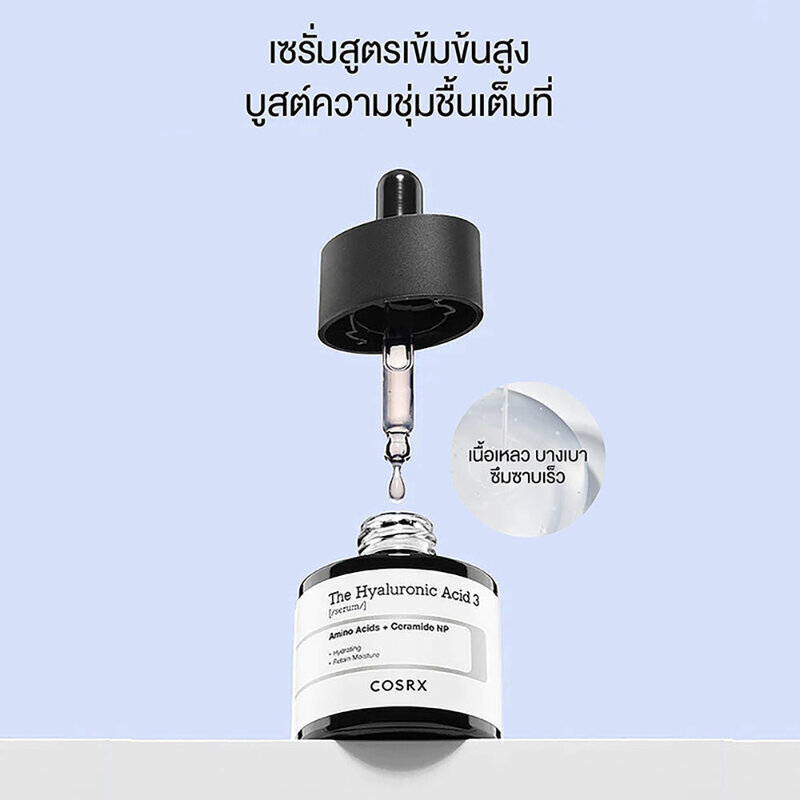 COSRX The Hyaluronic Acid 3 Serum 20ml ( สินค้าหมดอายุ : 2026.04.05 ) 