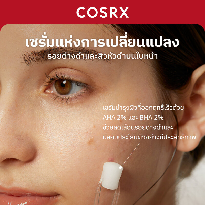 COSRX The AHA 2 BHA 2 Blemish Treatment Serum 50g ( สินค้าหมดอายุ : 2026.04.14 ) 