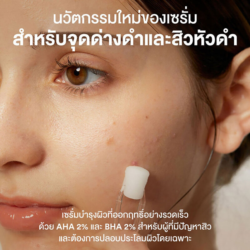 COSRX The AHA 2 BHA 2 Blemish Treatment Serum 50g ( สินค้าหมดอายุ : 2026.04.14 ) 
