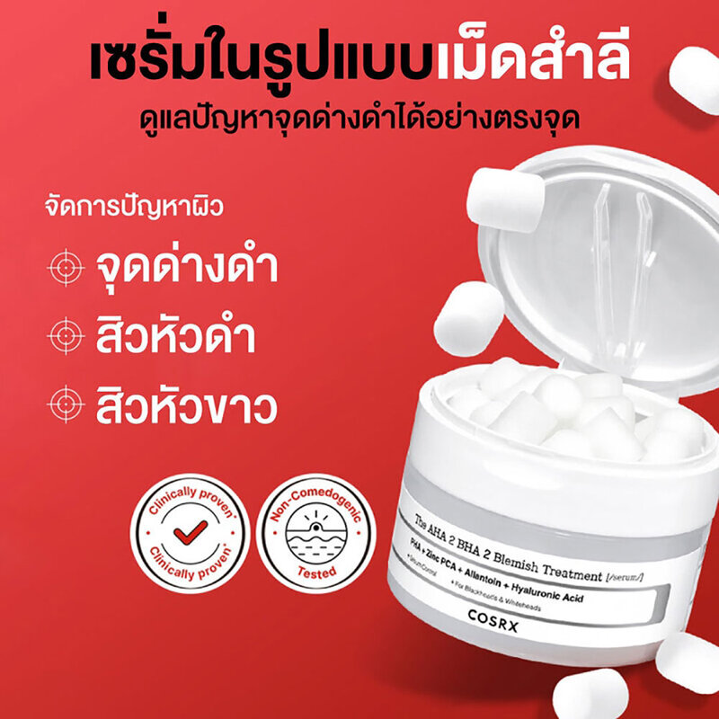 COSRX The AHA 2 BHA 2 Blemish Treatment Serum 50g ( สินค้าหมดอายุ : 2026.04.14 ) 