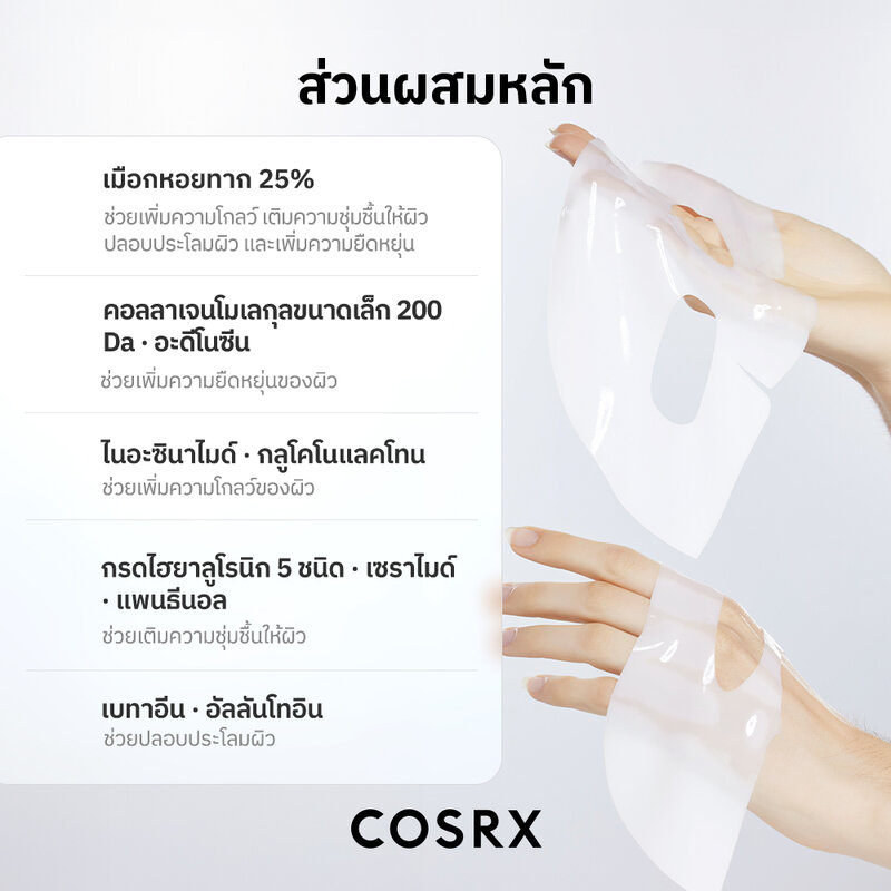 COSRX Advanced Snail Mucin Glass Glow Hydrogel Mask 34g