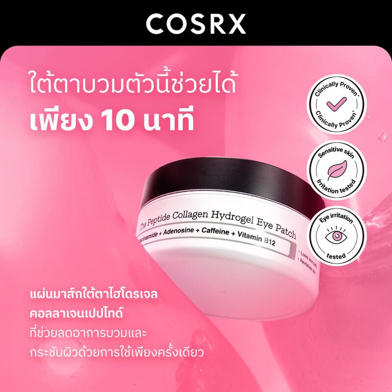 COSRX The Peptide Collagen Hydrogel Eye Patch 85g [60pcs]