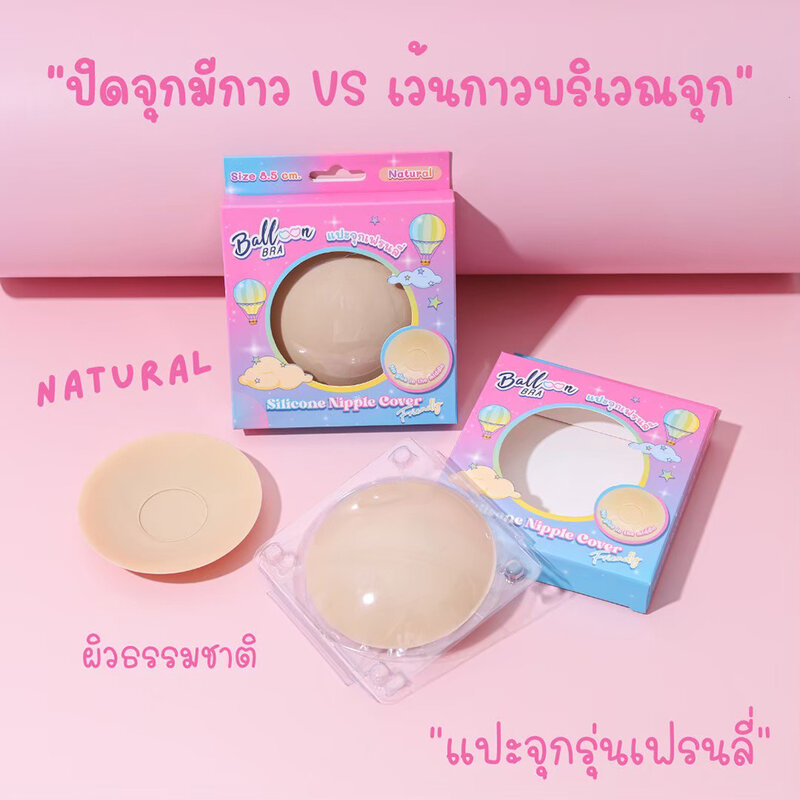 Balloon Bra Silicone Nipple Cover Friendly 1 Pair #Natural