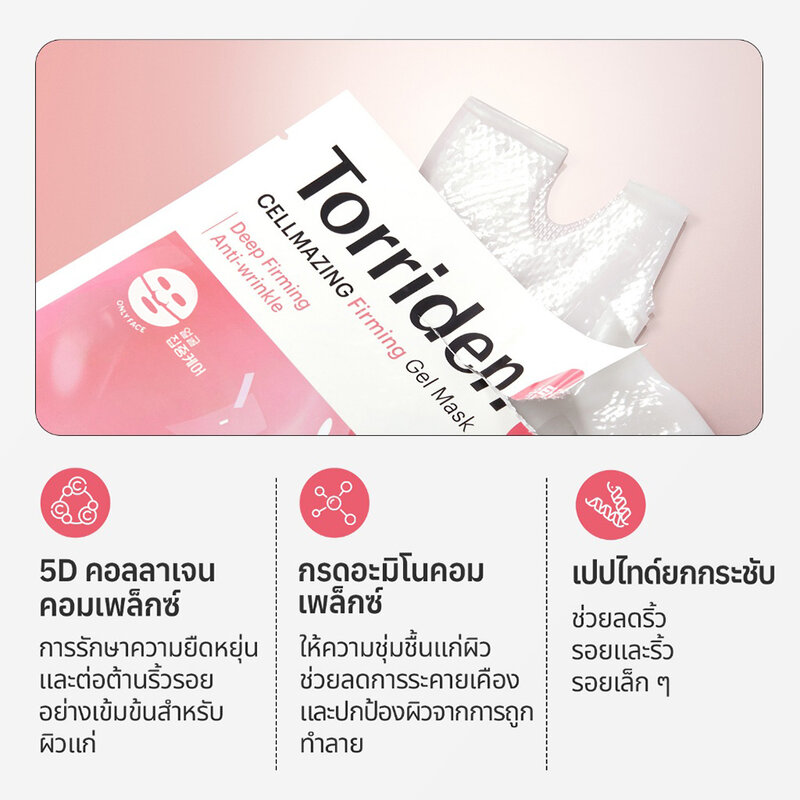 Torriden Cellmazing Firming Gel Mask 36g