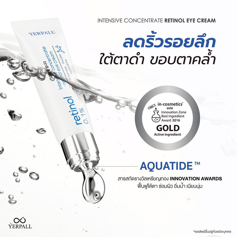 Yerpall Intensive Concentrate Retinol Eye Cream 8g