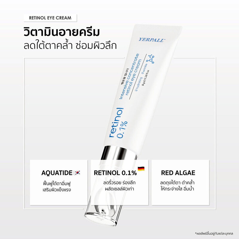 Yerpall Intensive Concentrate Retinol Eye Cream 8g
