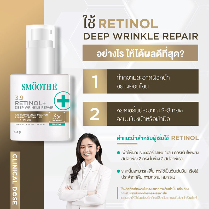 Smooth E Retinol Plus Deep Wrinkle Repair 13g