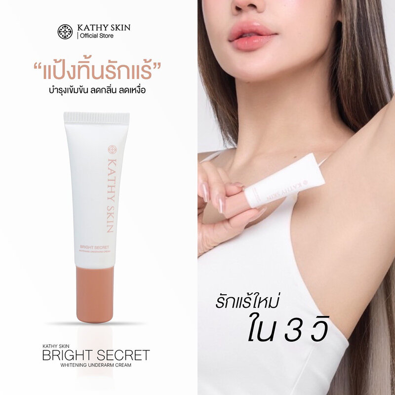 KATHY AMREZ Skin Bright Secret Whitening Underarm Cream 10g