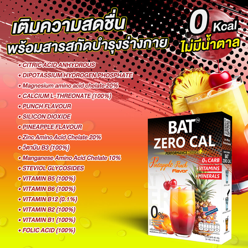 BAT Zero Cal Punch Pineapple Flavor Drink [4g x 10 Sachets]