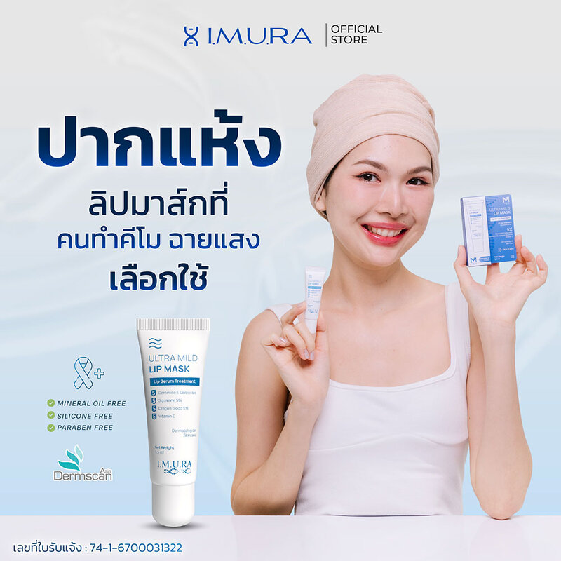 I.M.U.RA Ultra Mild Lip Mask 6.5ml