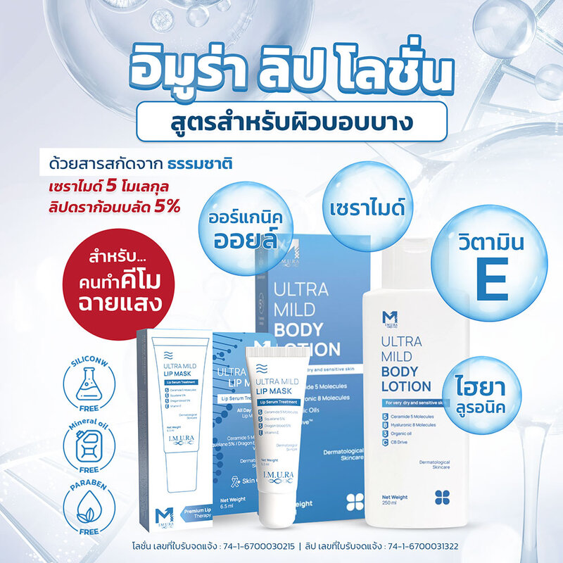 I.M.U.RA Ultra Mild Lip Mask 6.5ml