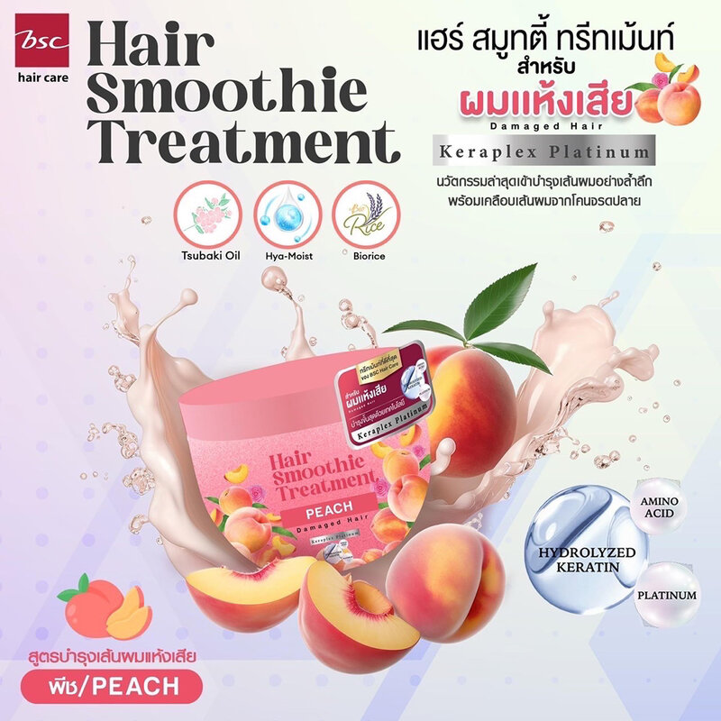 BSC Hair Care Hair Smoothie Treatment Peach 400g
