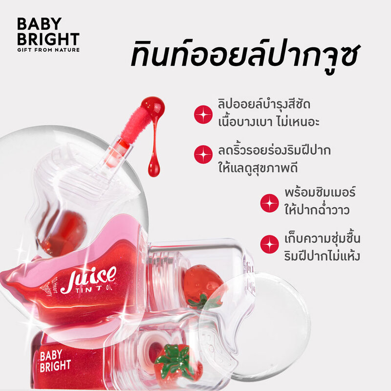 Baby Bright Juice Tint Oil 3.1g #04 Very Orange