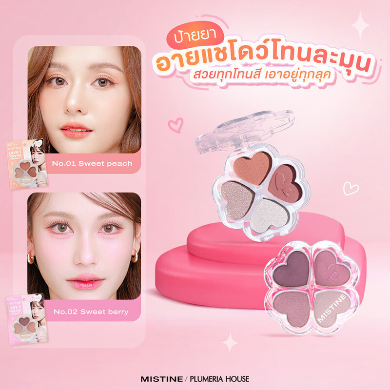 MISTINE Love’s Palette Eyeshadow 1.2g #02 Sweet Berry