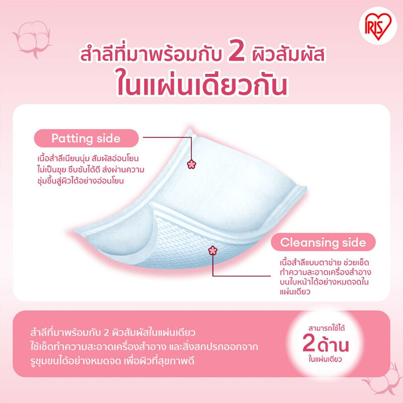 IRIS OHYAMA 2-Way Cleansing Cotton Pads [80pcs x 2pcs]