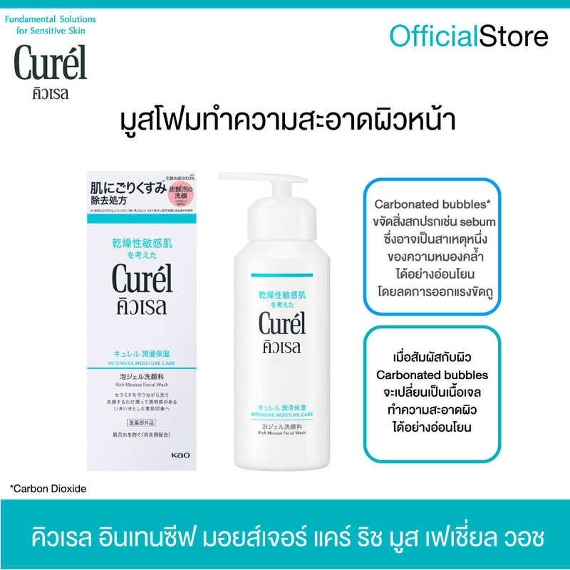 Curel Intensive Moisture Care Rich Mousse Facial Wash 200g