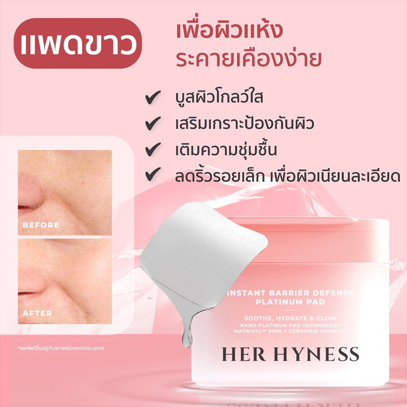 HER HYNESS Instant Barrier Defense Platinum Pad 80 Sheets