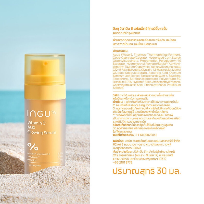 INGU Vitamin C AOX Glowing Serum 30ml