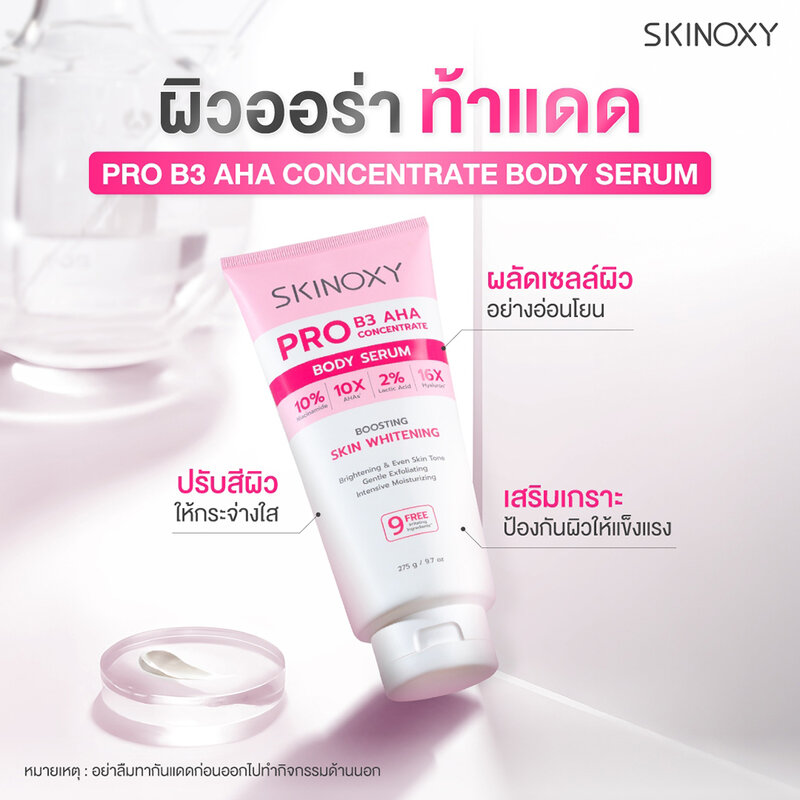 Skinoxy Pro B3 AHA Concentrate Body Serum 275g
