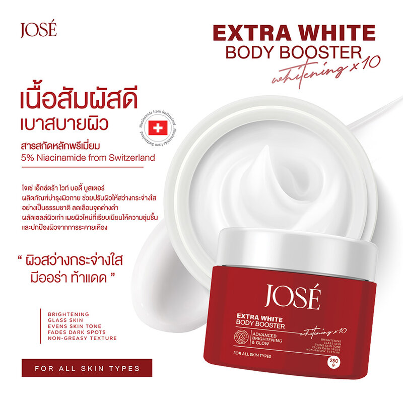 JOSE Extra White Body Booster [250g x 3pcs]