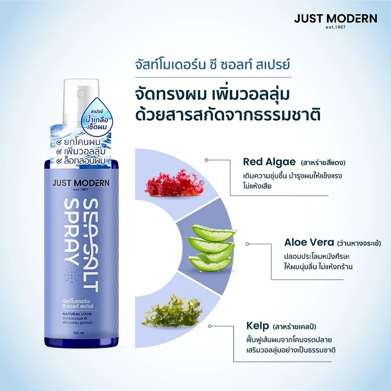 Just Modern Sea Salt Spray 155ml