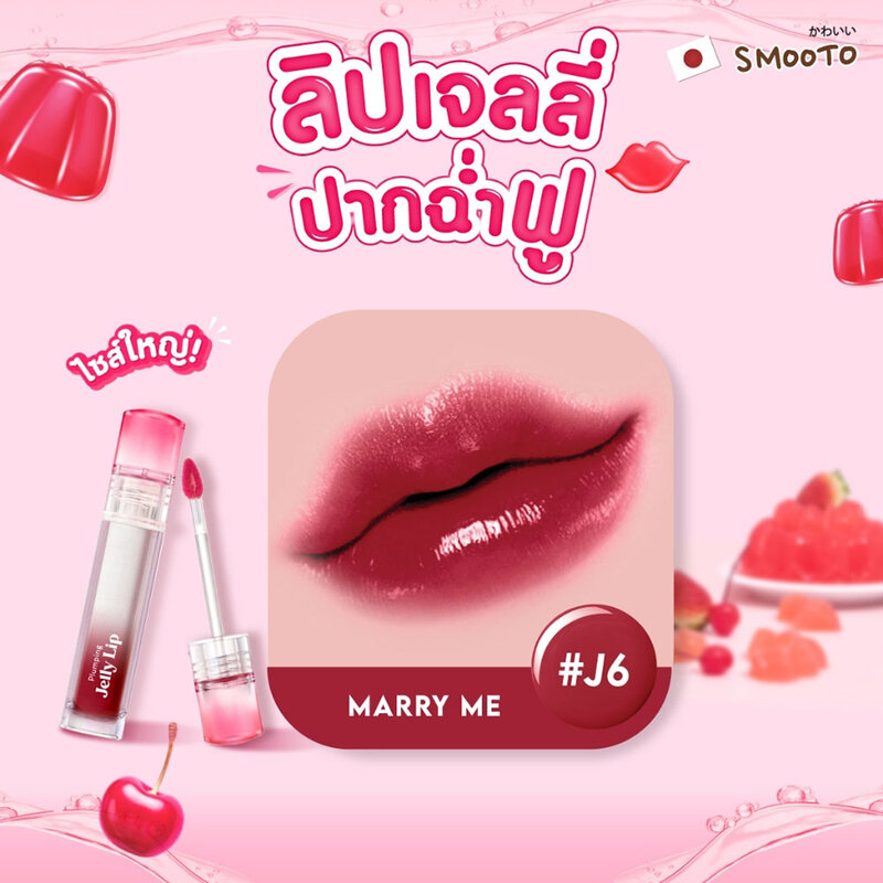 Smooto Plumping Jelly Lip 3.4g #J6