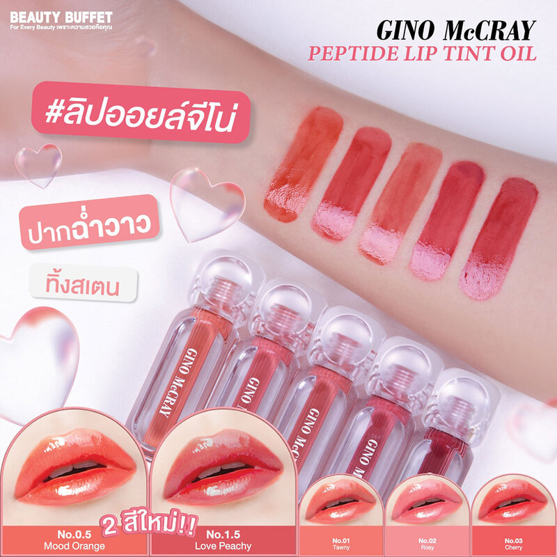Beauty Buffet Gino Mccray Limited Peptide Lip Tint 2.3g #0.5