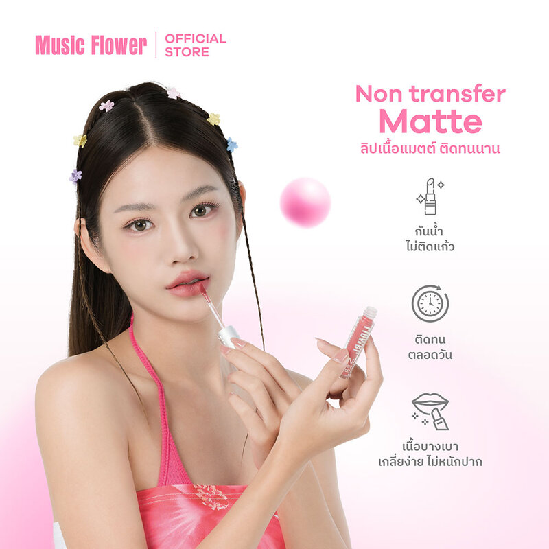Music Flower Non Transfer Matte Lip Gloss 3.3g #104 Amber Tea Brown