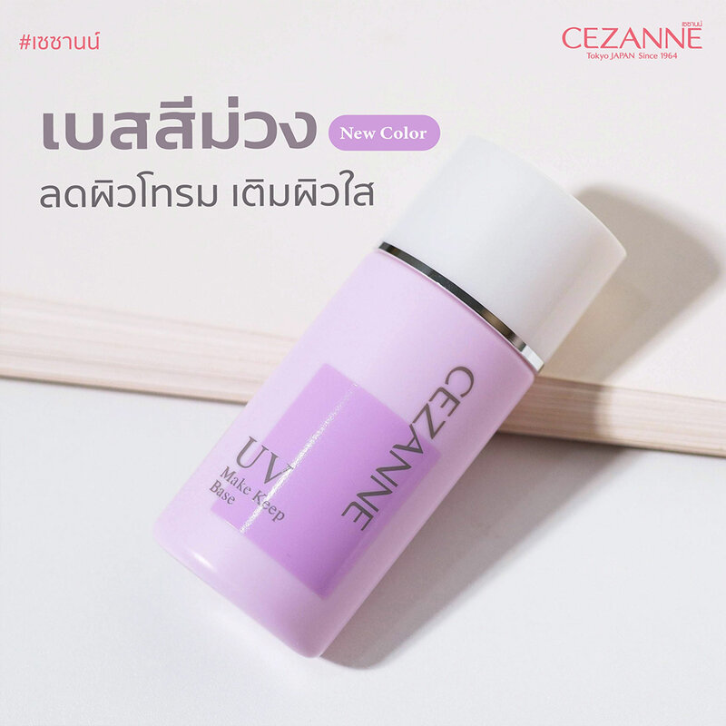 Cezanne Make Keep Base 30ml #Pure Lavender