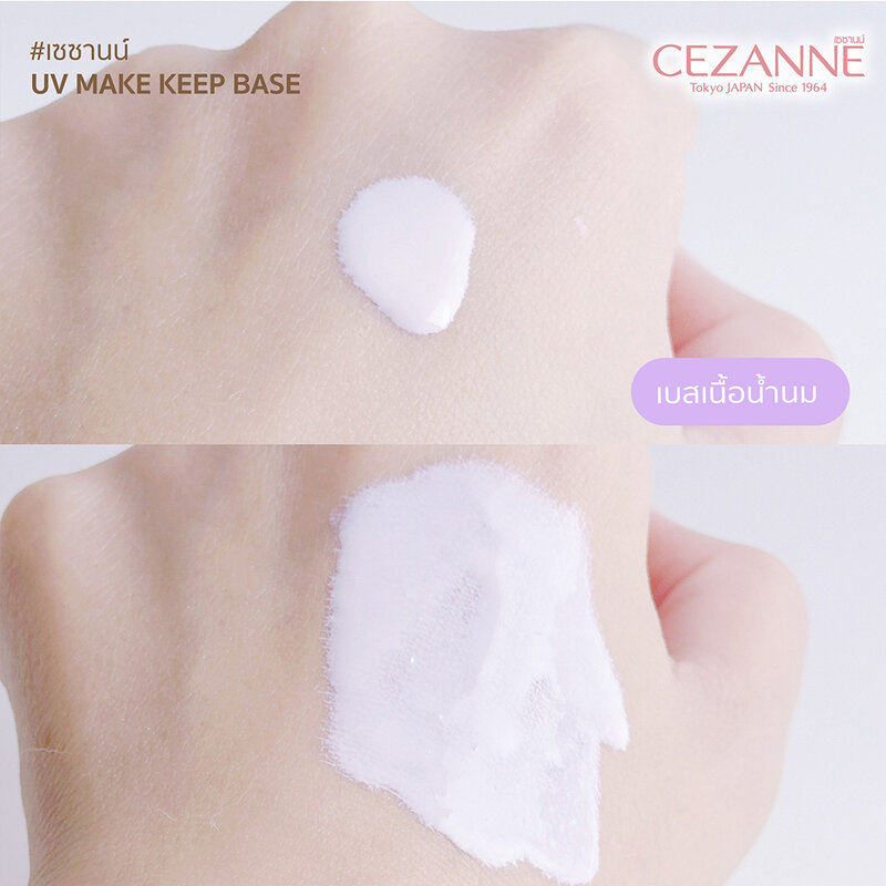 Cezanne Make Keep Base 30ml #Pure Lavender