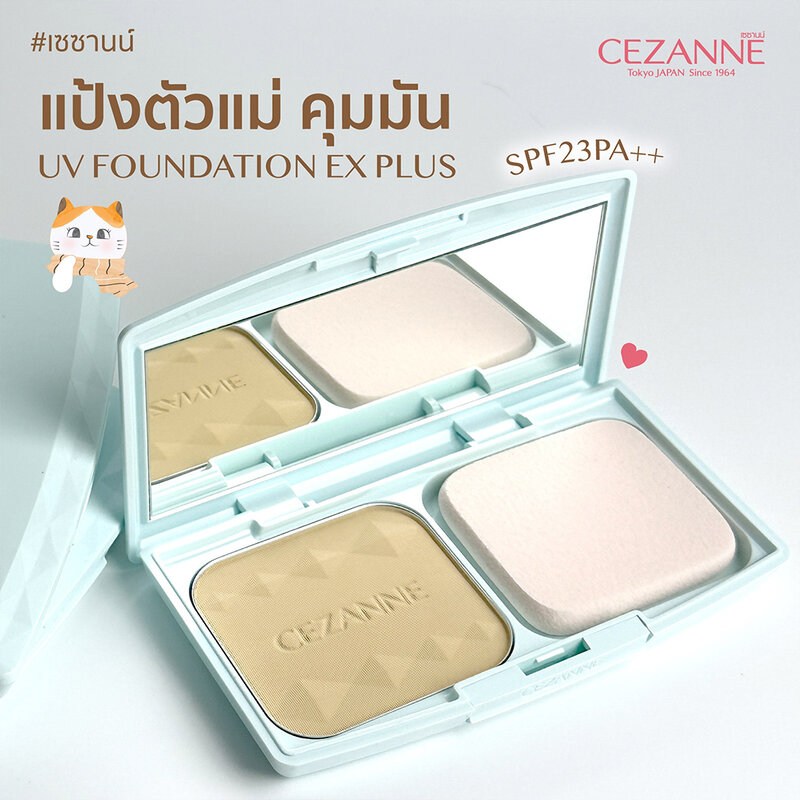 Cezanne UV Foundation EX Plus 11g #EX2 Light Ocher